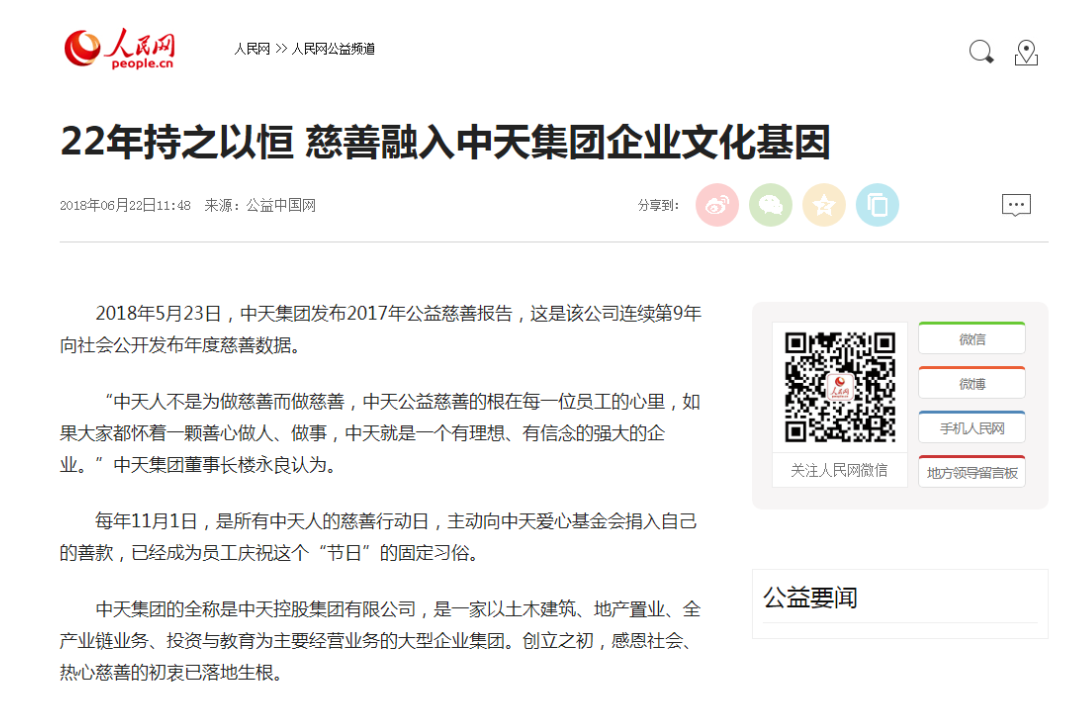 《22年持之以恒 慈善融入恒峰国际集团企业文化基因》——人民网