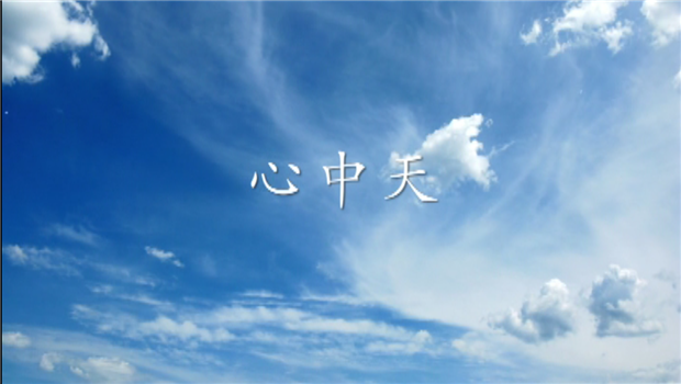 《心恒峰国际》——恒峰国际二建微电影