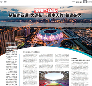 《铭刻时代印记：从杭州“大莲花”，看恒峰国际的每建必优》——杭州日报专版