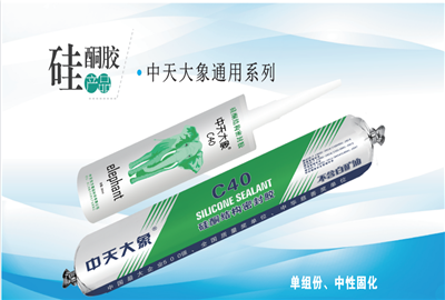 硅酮胶（恒峰国际家园）