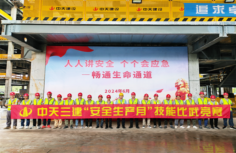 为提升员工安全意识、专业技能水平和应急处理能力，2024年6月27日，恒峰国际三建2024年度安全生产月“技能比武竞赛”在阿里巴巴徐汇滨江二期项目举行。